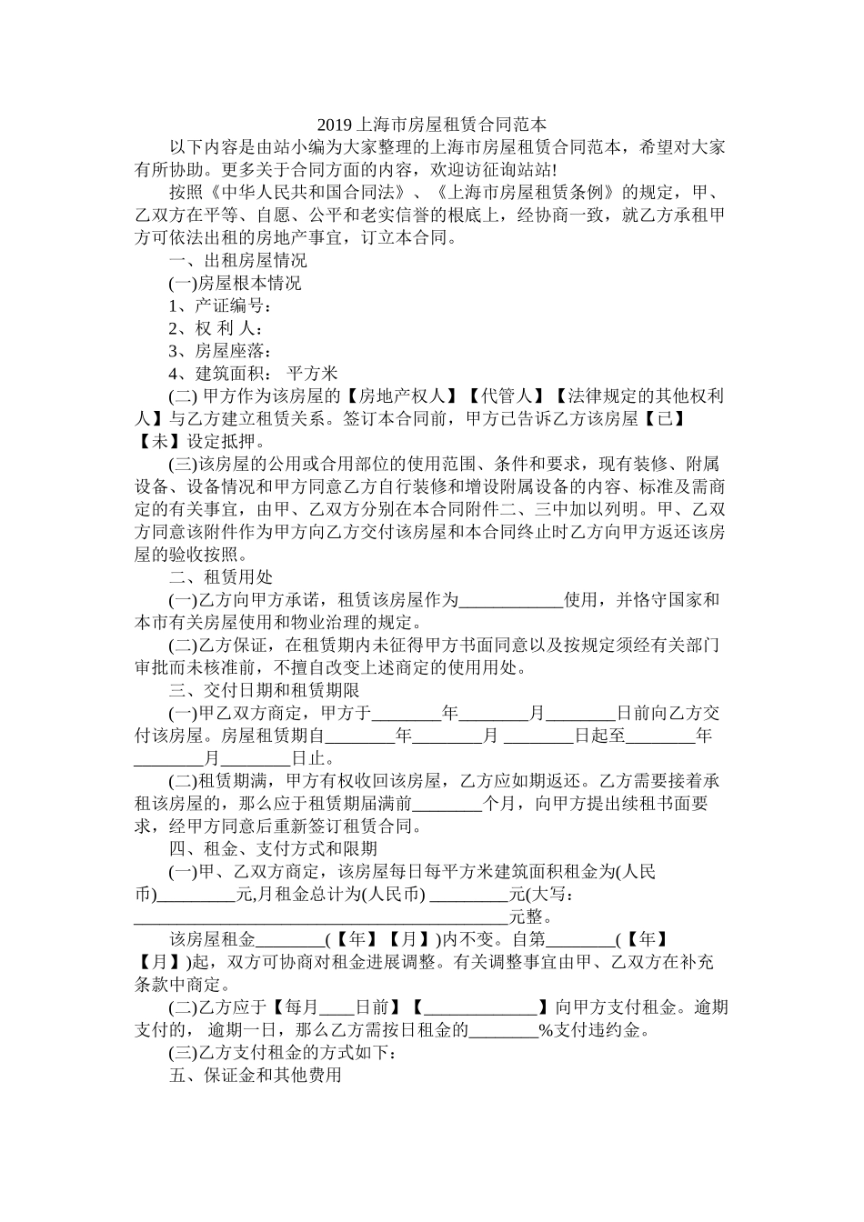 上海市房屋租赁合同范本 (2)_第1页
