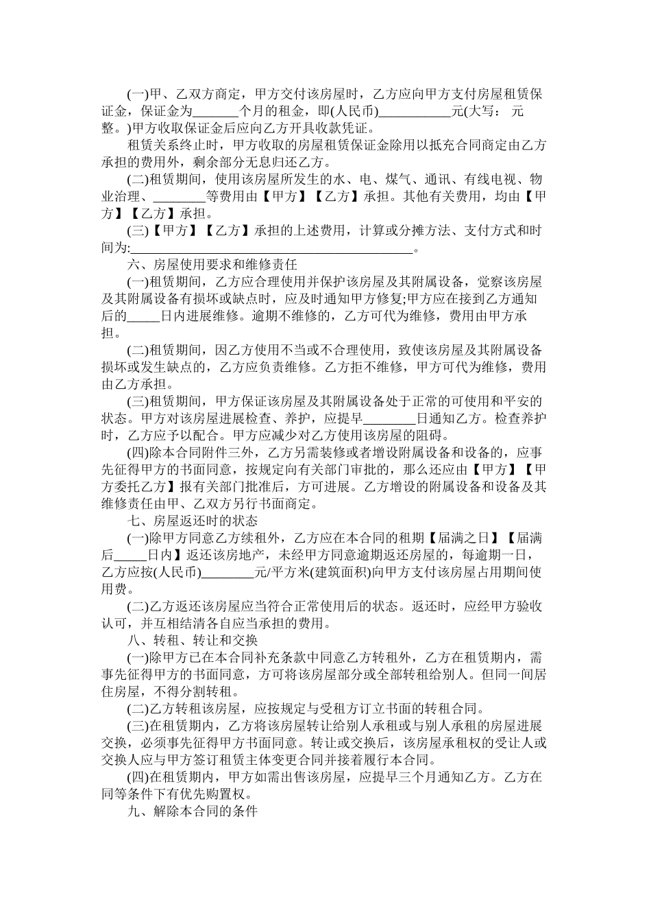 上海市房屋租赁合同范本 (2)_第2页