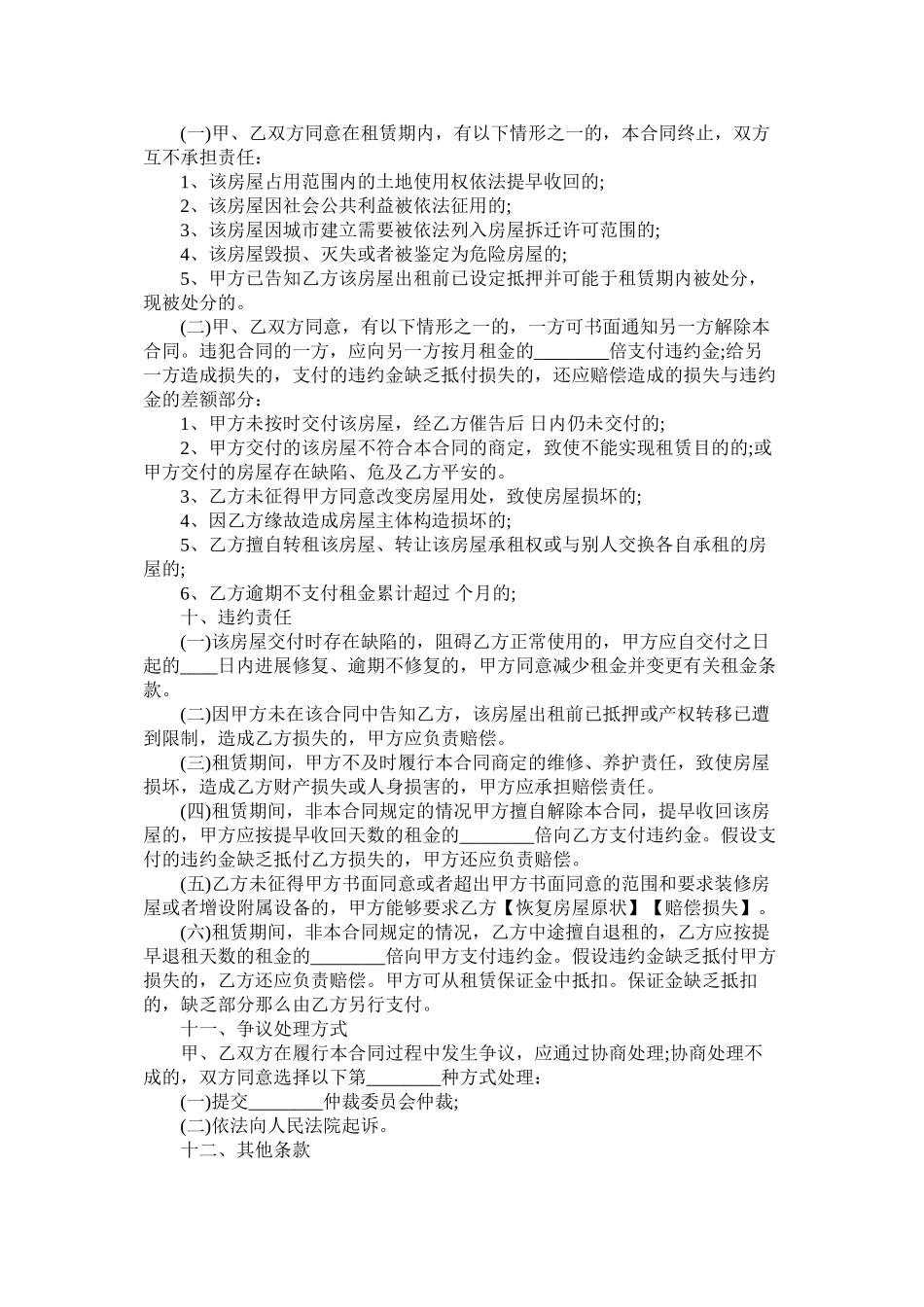 上海市房屋租赁合同范本 (2)_第3页