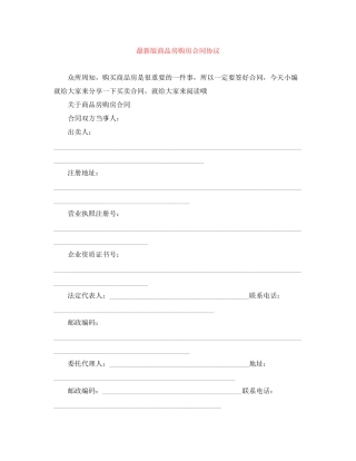 版商品房购房合同协议