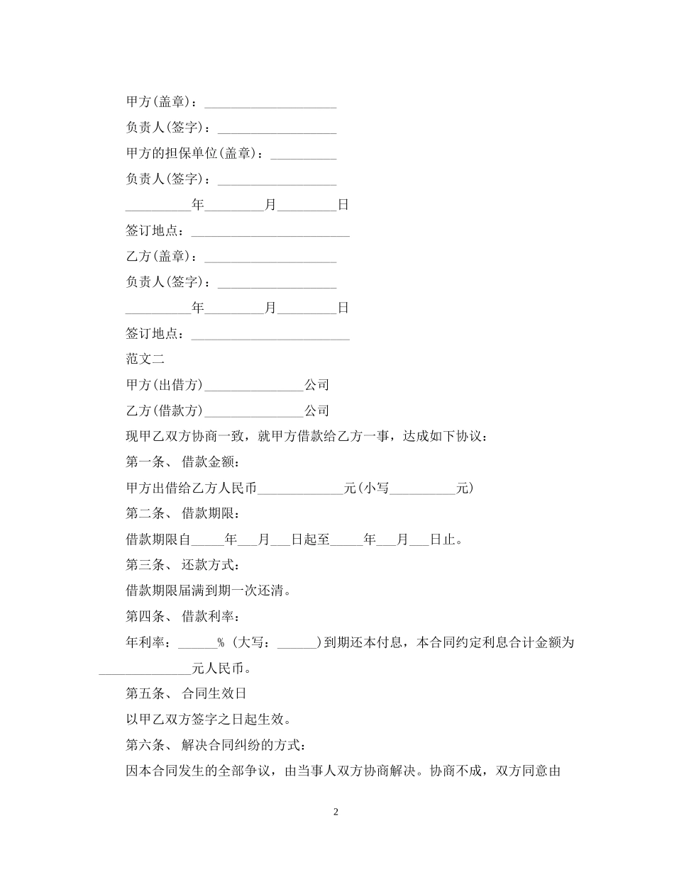 企业借款的标准合同范本_第2页