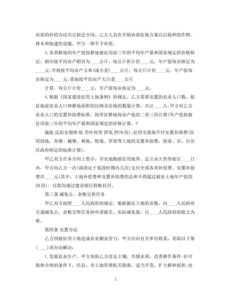 工程征用土地合同_第2页