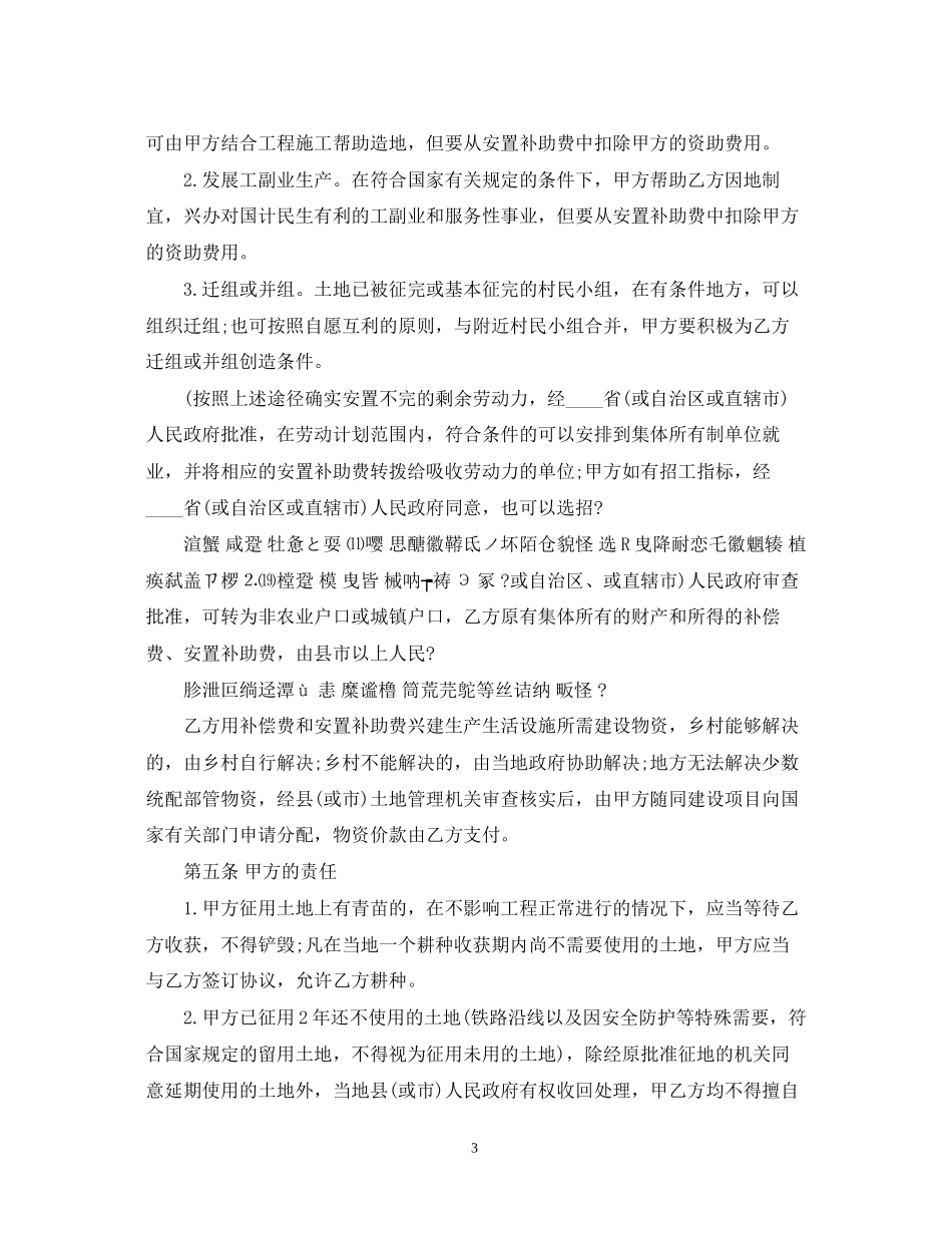 工程征用土地合同_第3页