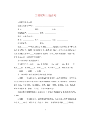 工程征用土地合同