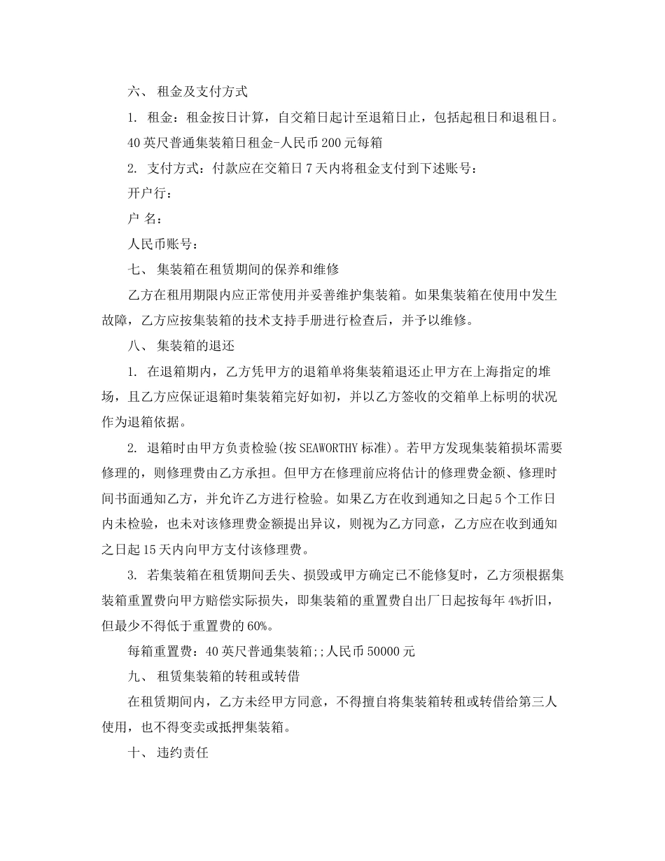 集装箱商铺租赁合同范本2篇_第2页