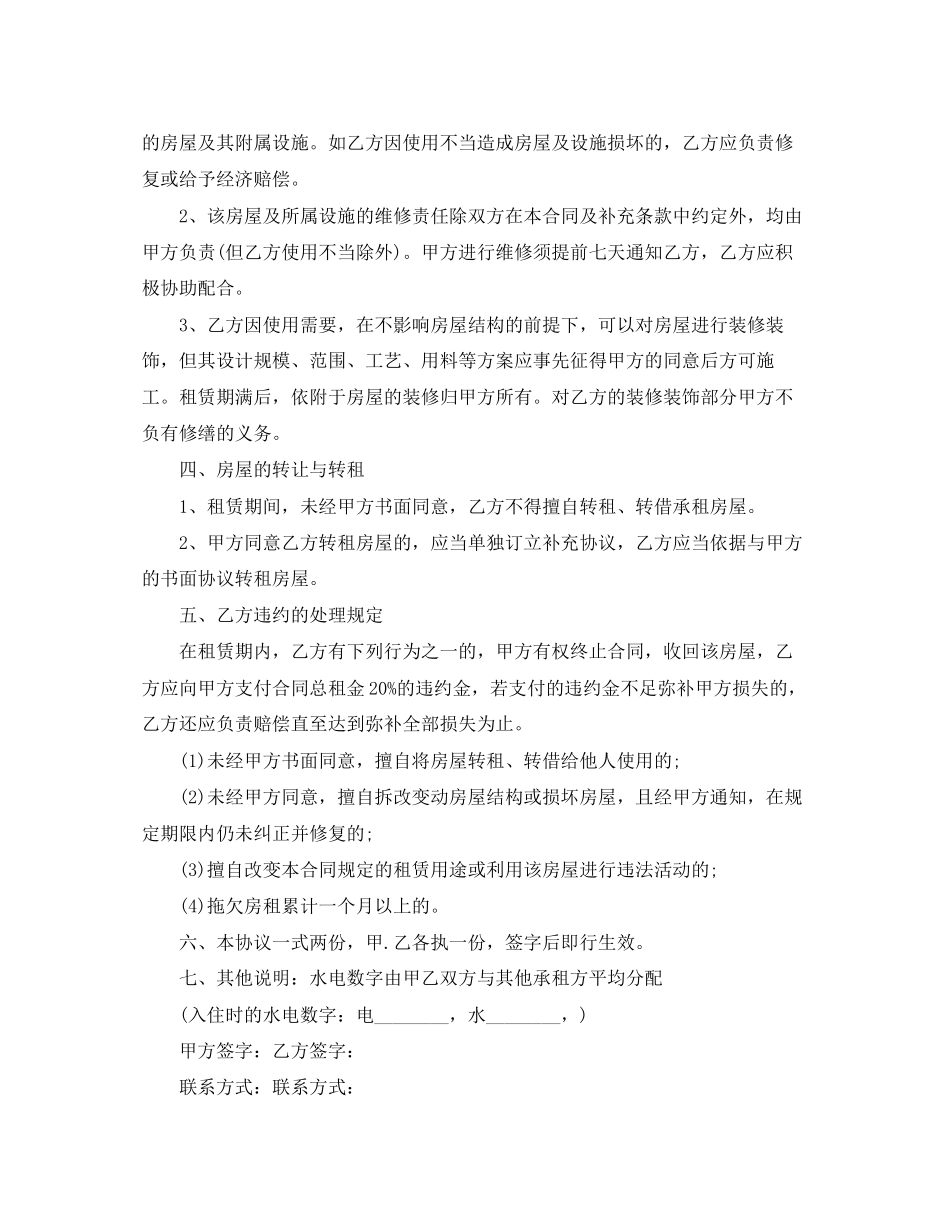 城市个人房屋租赁合同协议_第2页