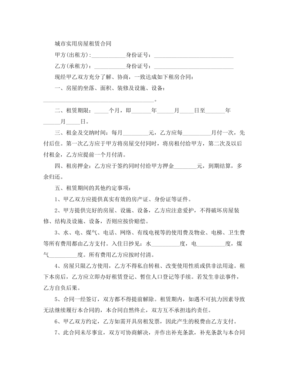 城市个人房屋租赁合同协议_第3页