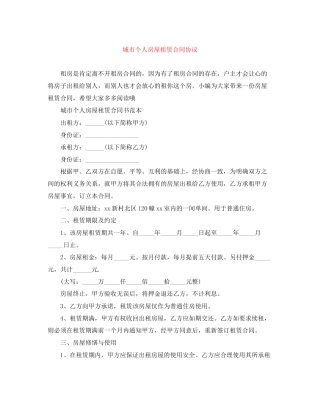 城市个人房屋租赁合同协议