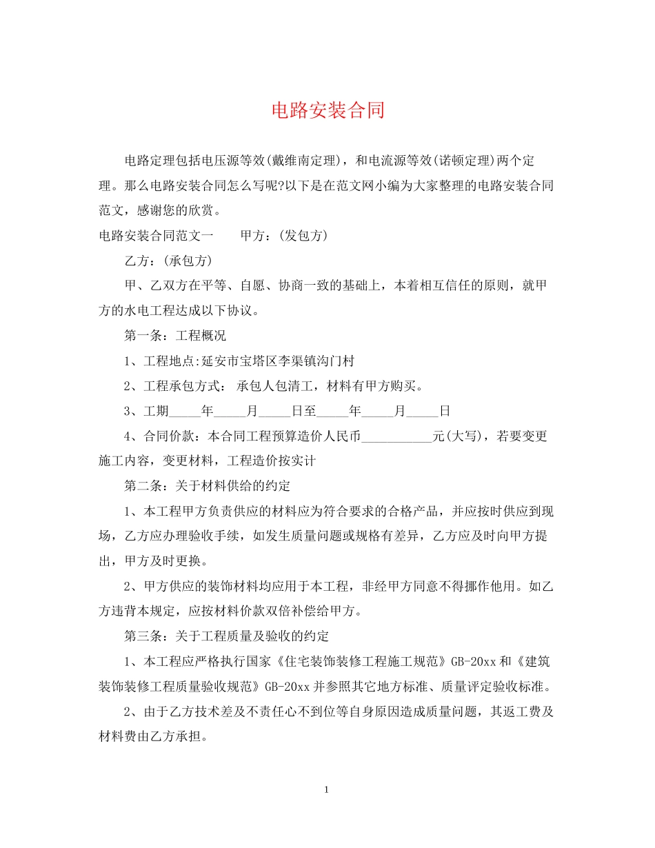 电路安装合同_第1页