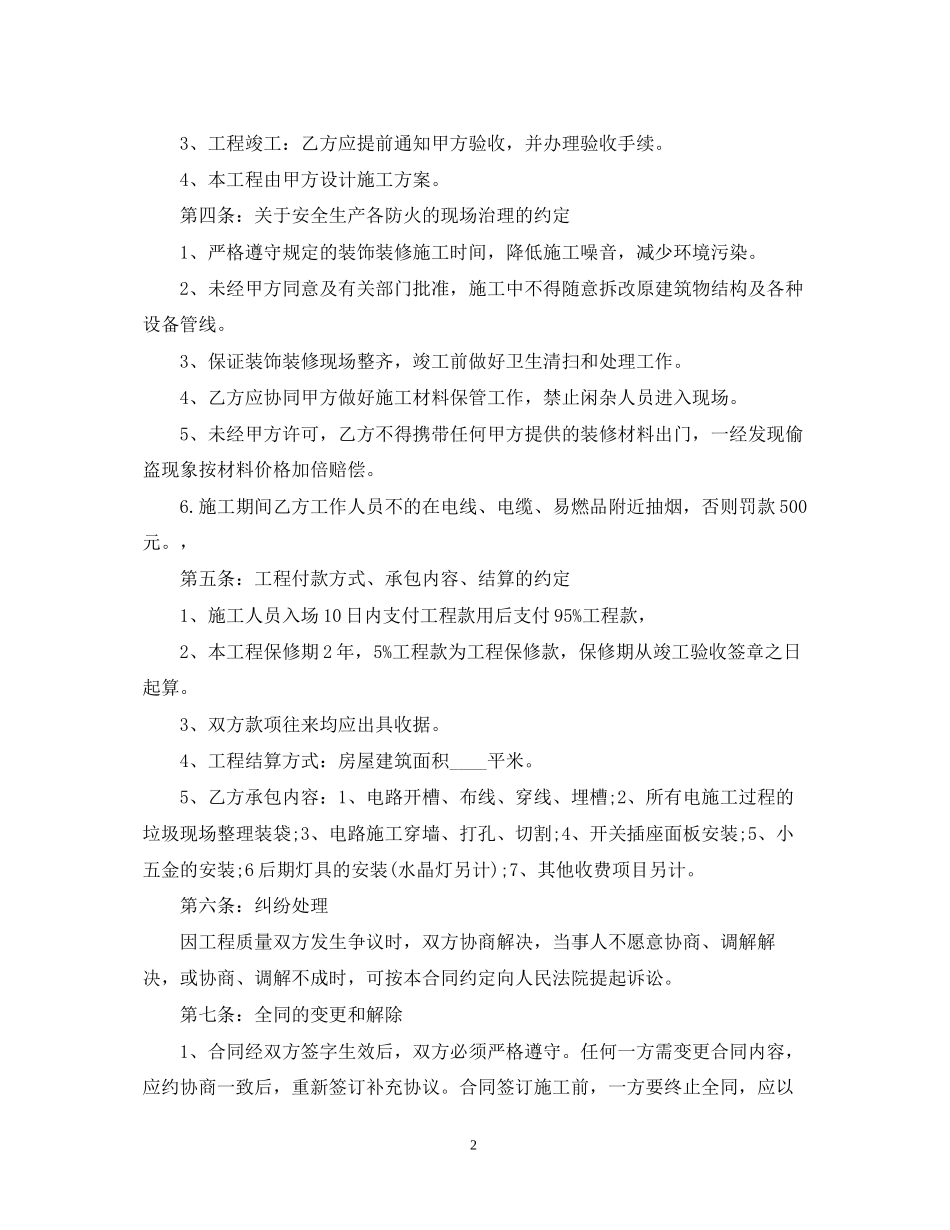 电路安装合同_第2页