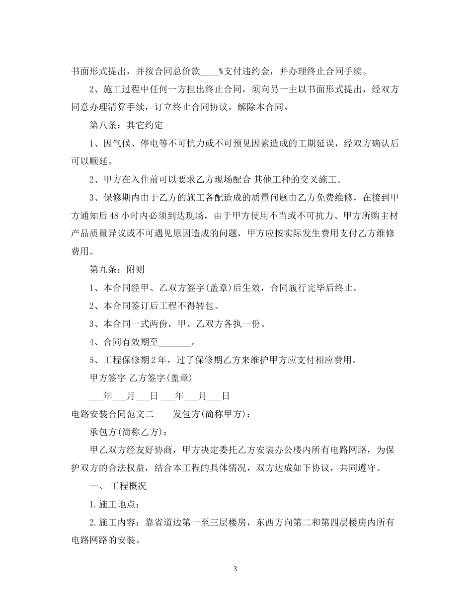 电路安装合同_第3页