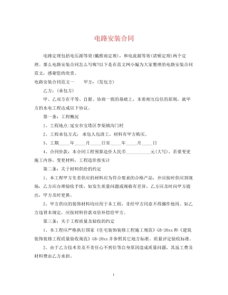电路安装合同