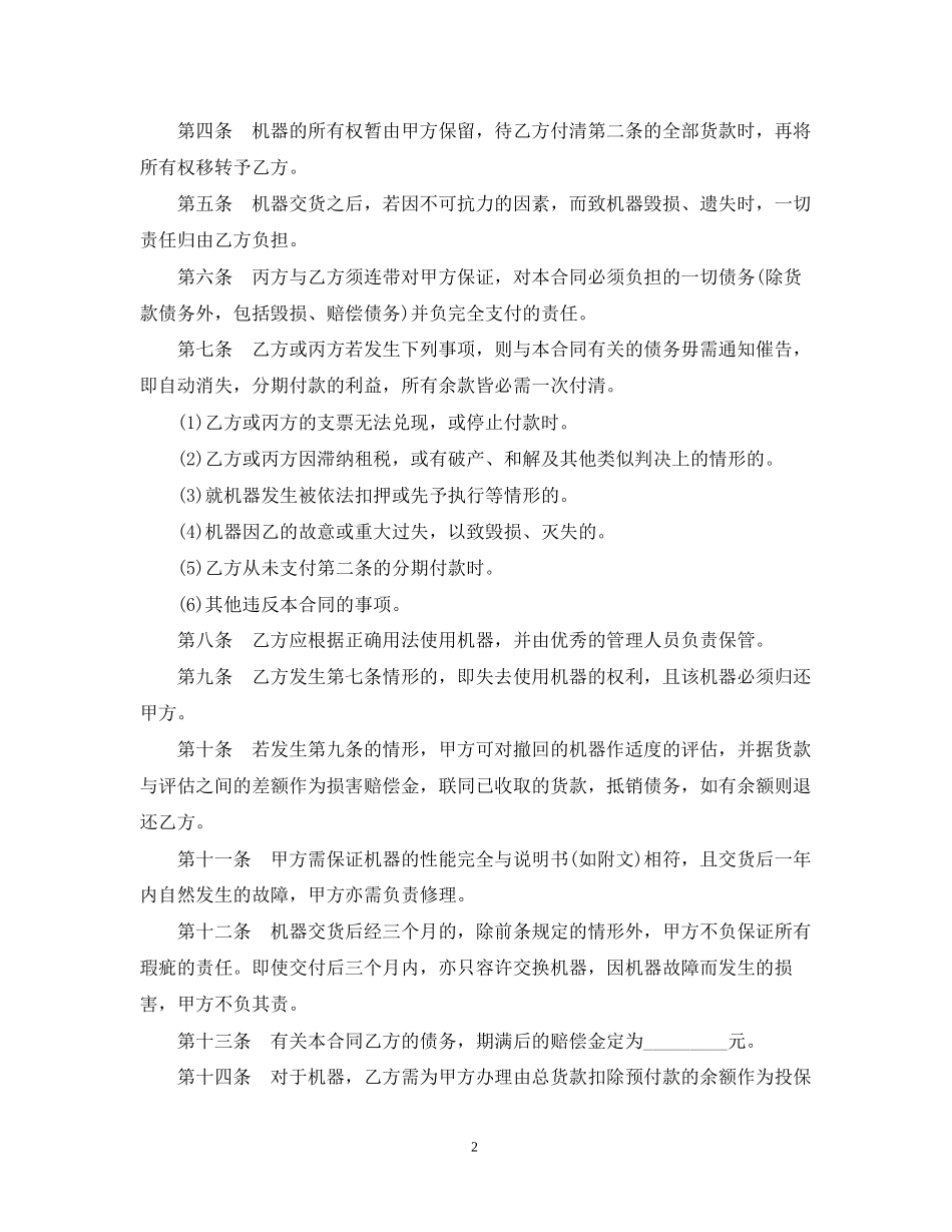 机器分期付款买卖合同_第2页