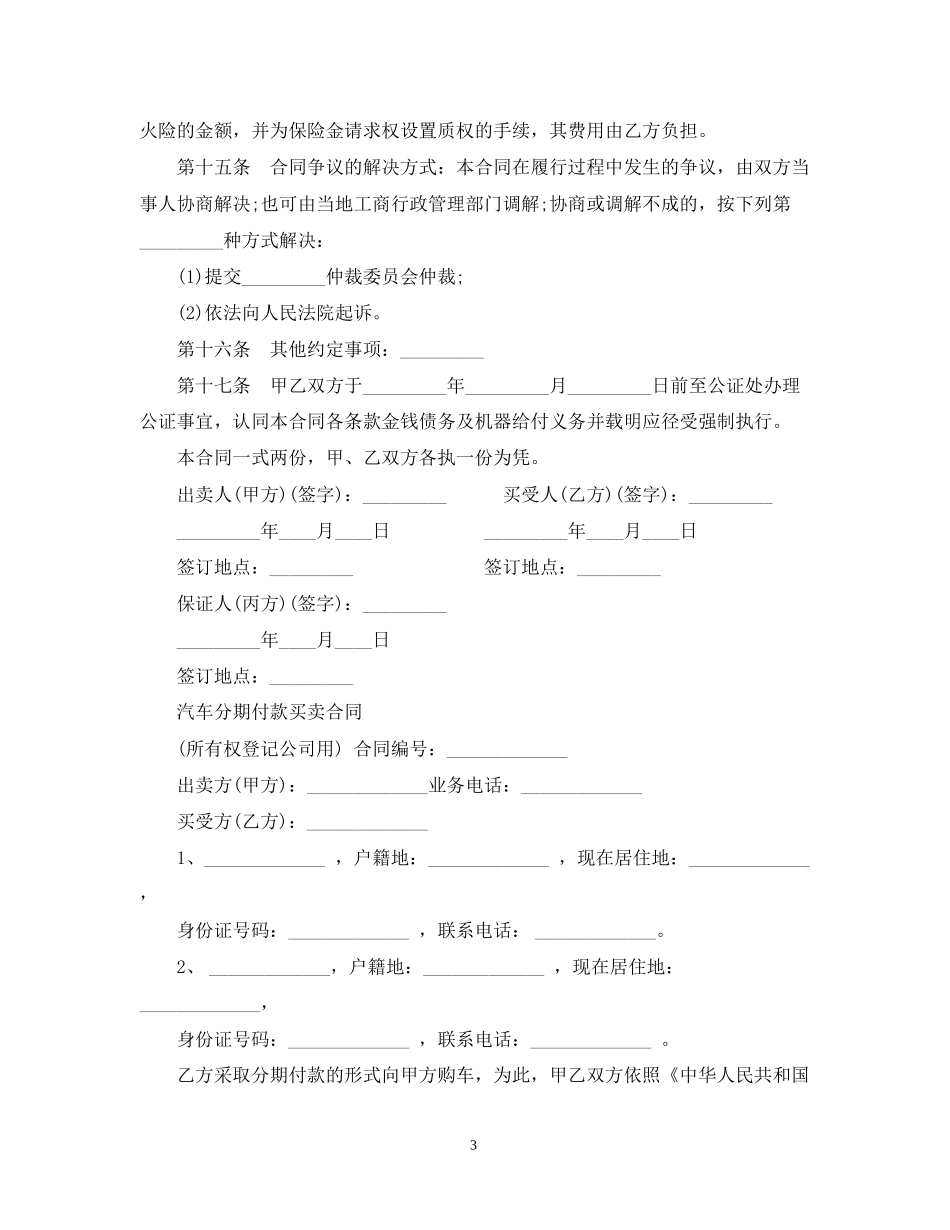 机器分期付款买卖合同_第3页