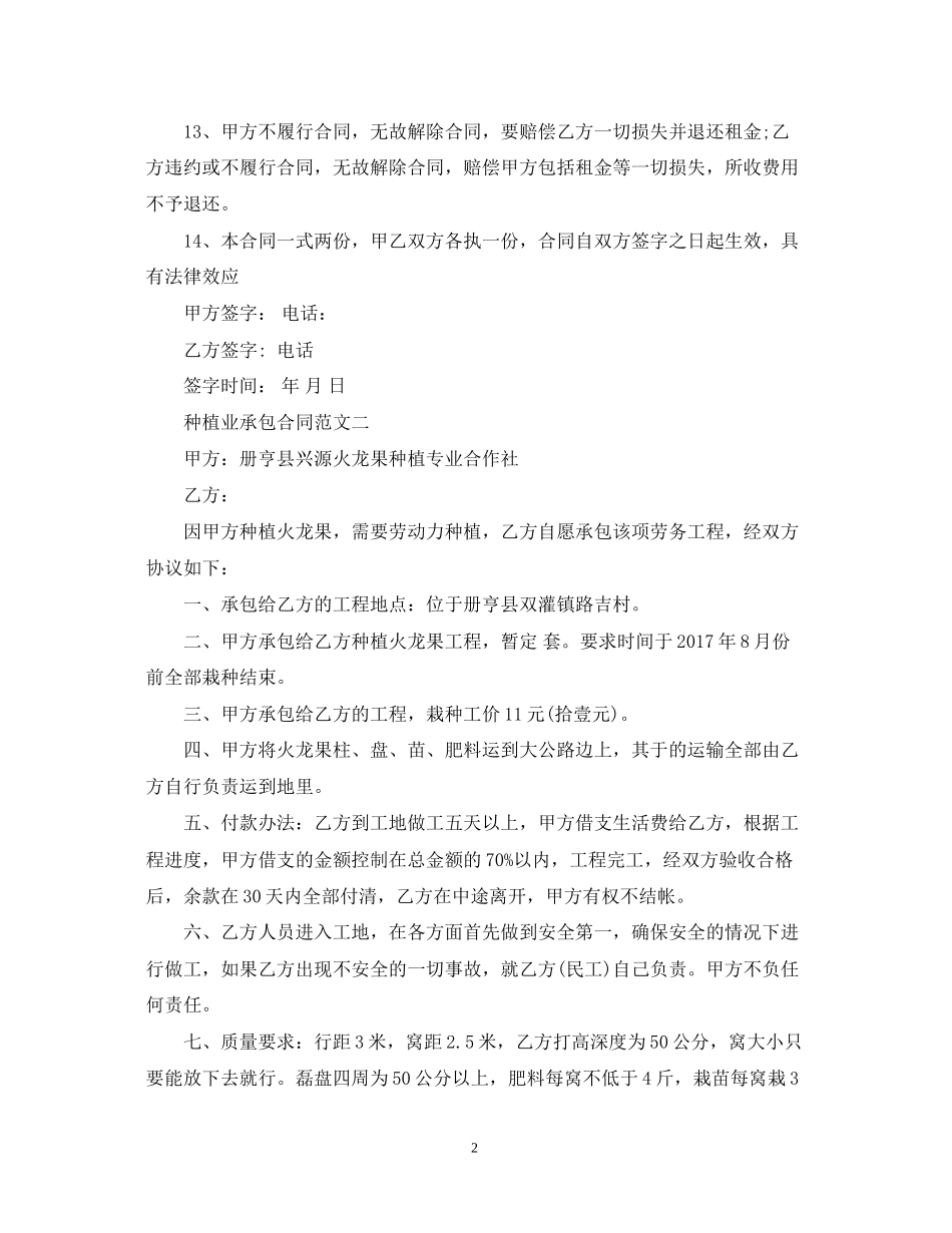 种植业承包合同范本_第2页