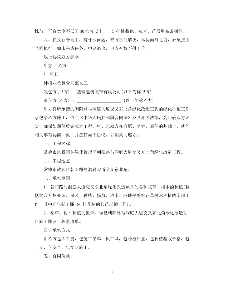 种植业承包合同范本_第3页
