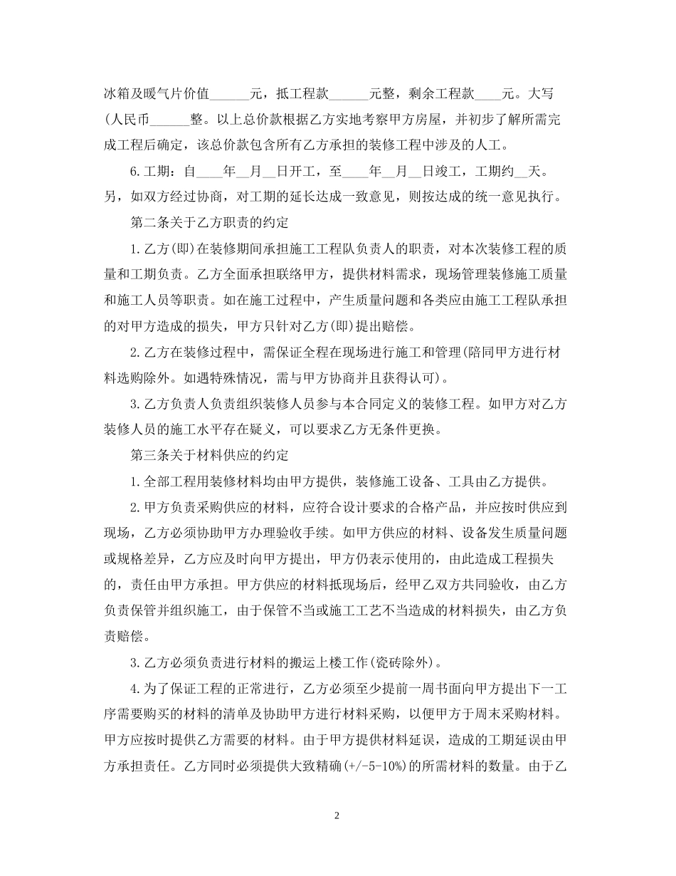 最标准的房屋装修合同范本_第2页