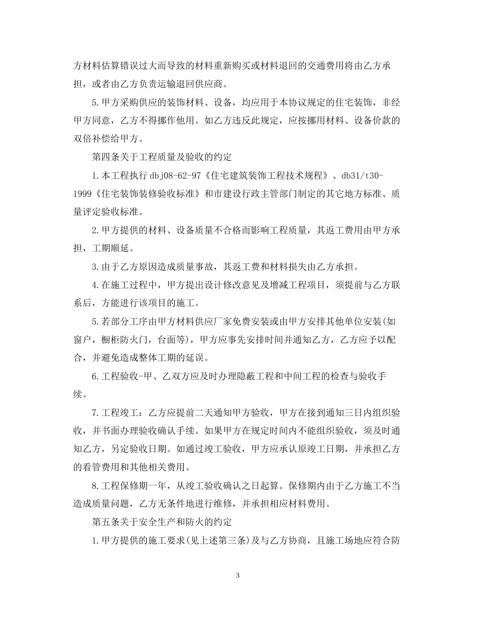 最标准的房屋装修合同范本_第3页