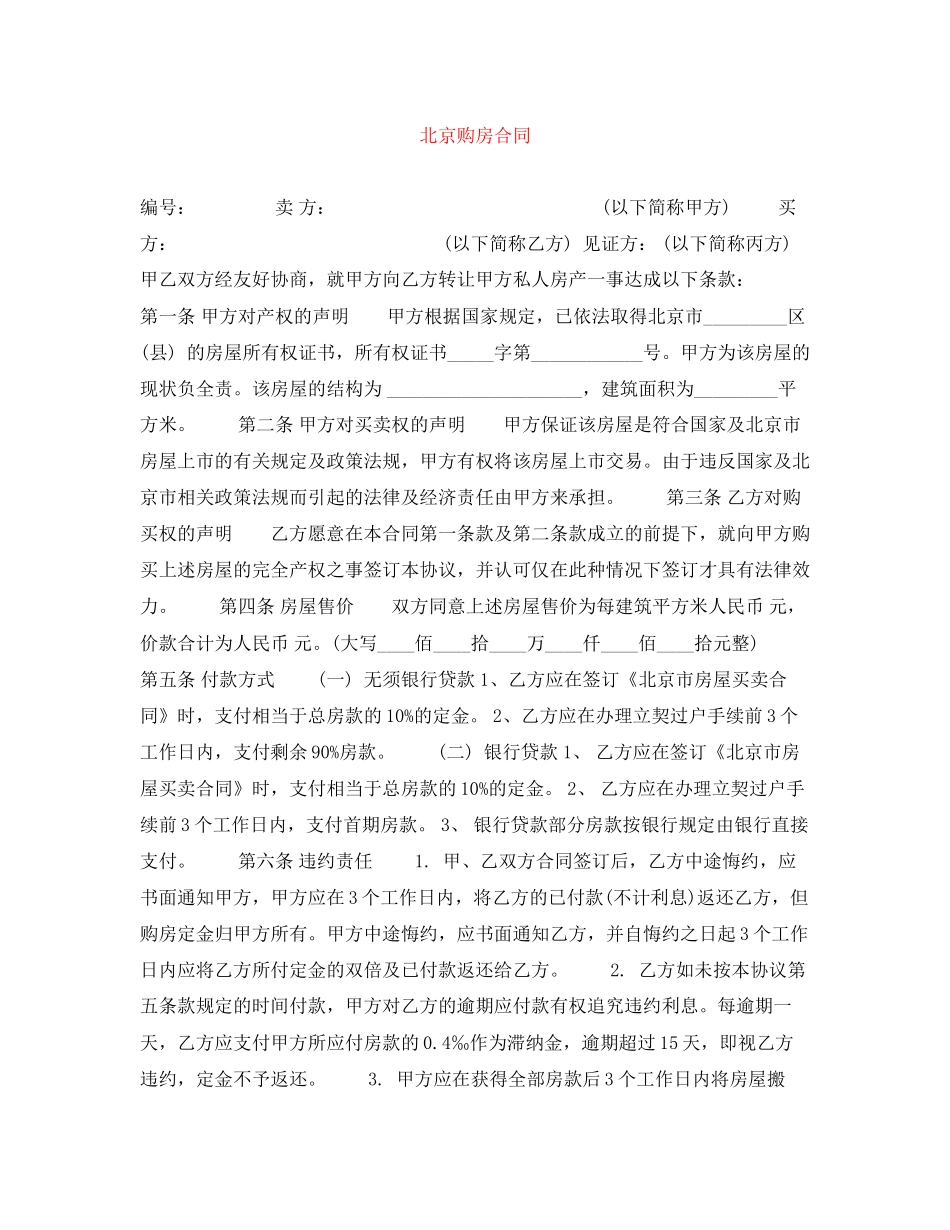 北京购房合同_第1页