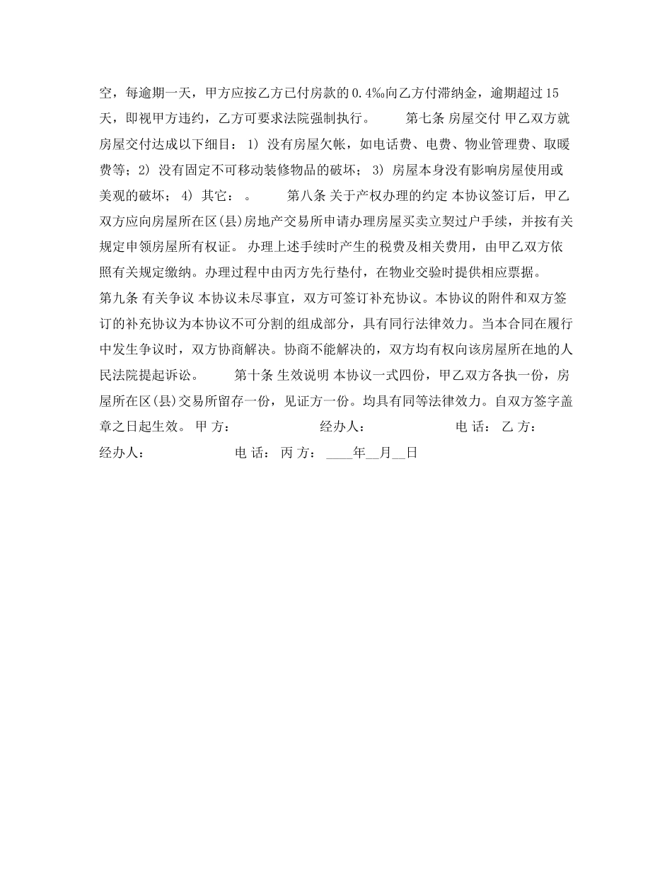 北京购房合同_第2页