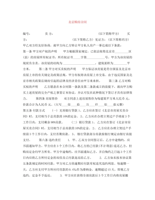 北京购房合同