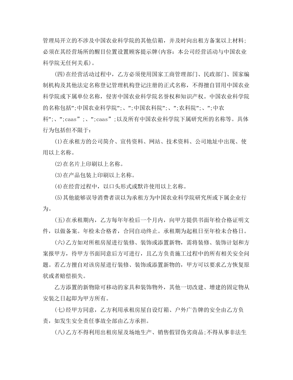 住房租房合同范本_第3页