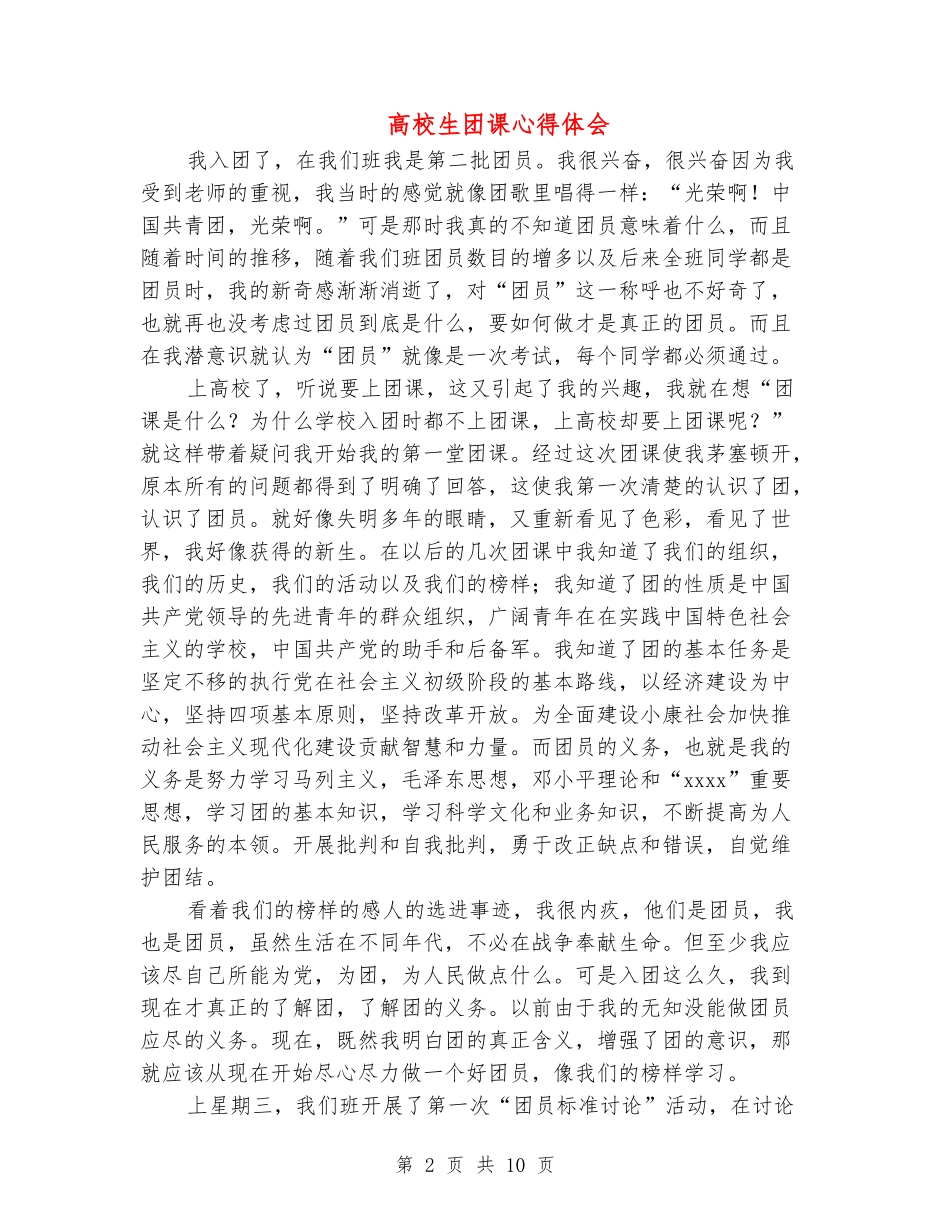 大学生团课心得体会_第2页