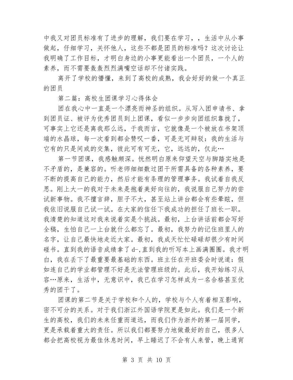 大学生团课心得体会_第3页