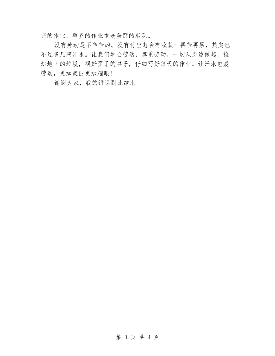 初一学生热爱劳动演讲稿范文_第3页