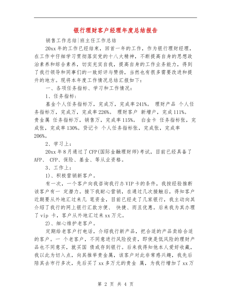 银行理财客户经理年度总结报告_第2页