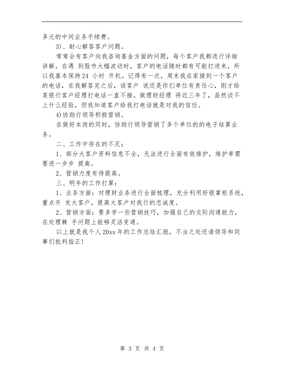 银行理财客户经理年度总结报告_第3页