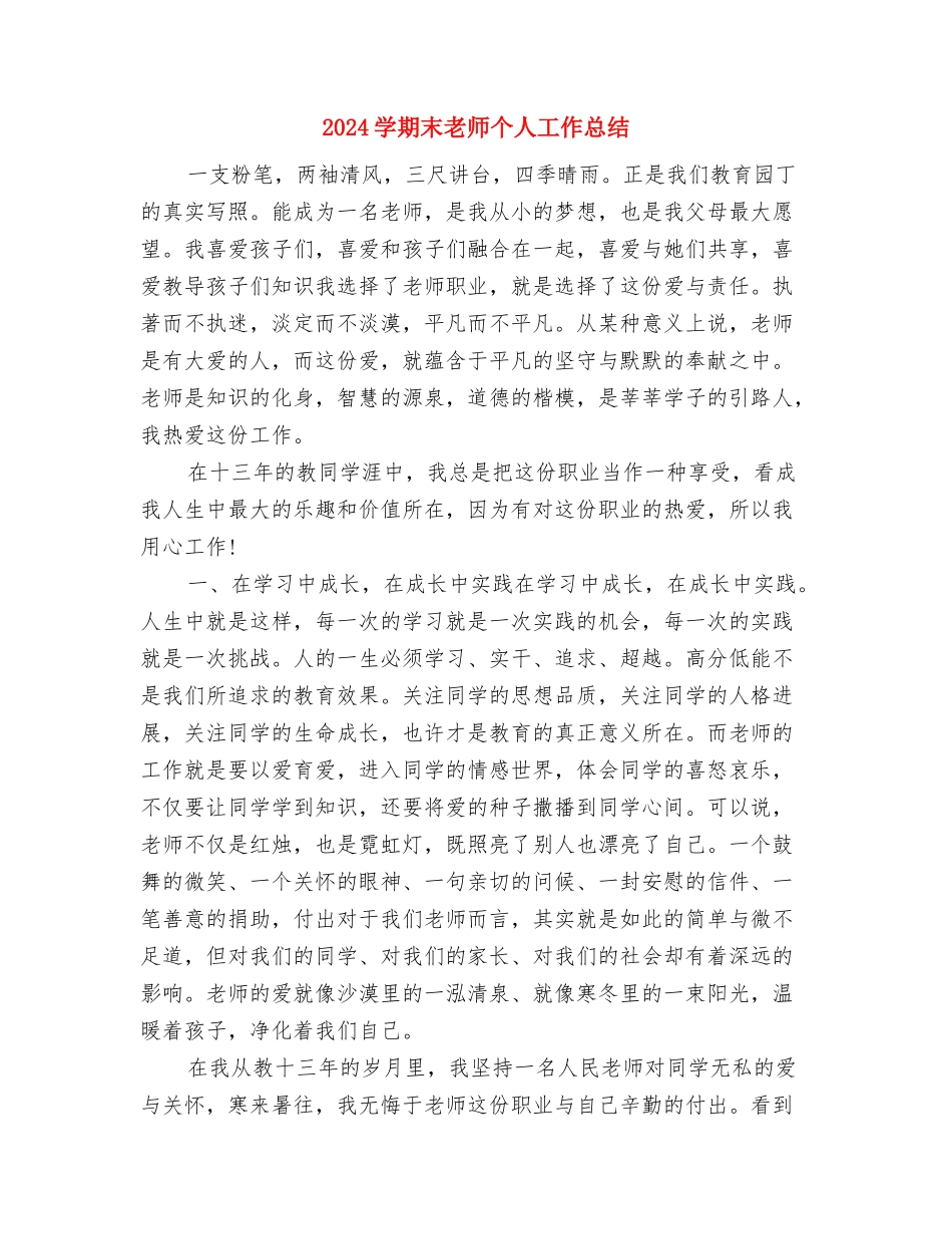 2024学期幼儿园园务工作计划范文与2024学期末教师个人工作总结汇编_第3页