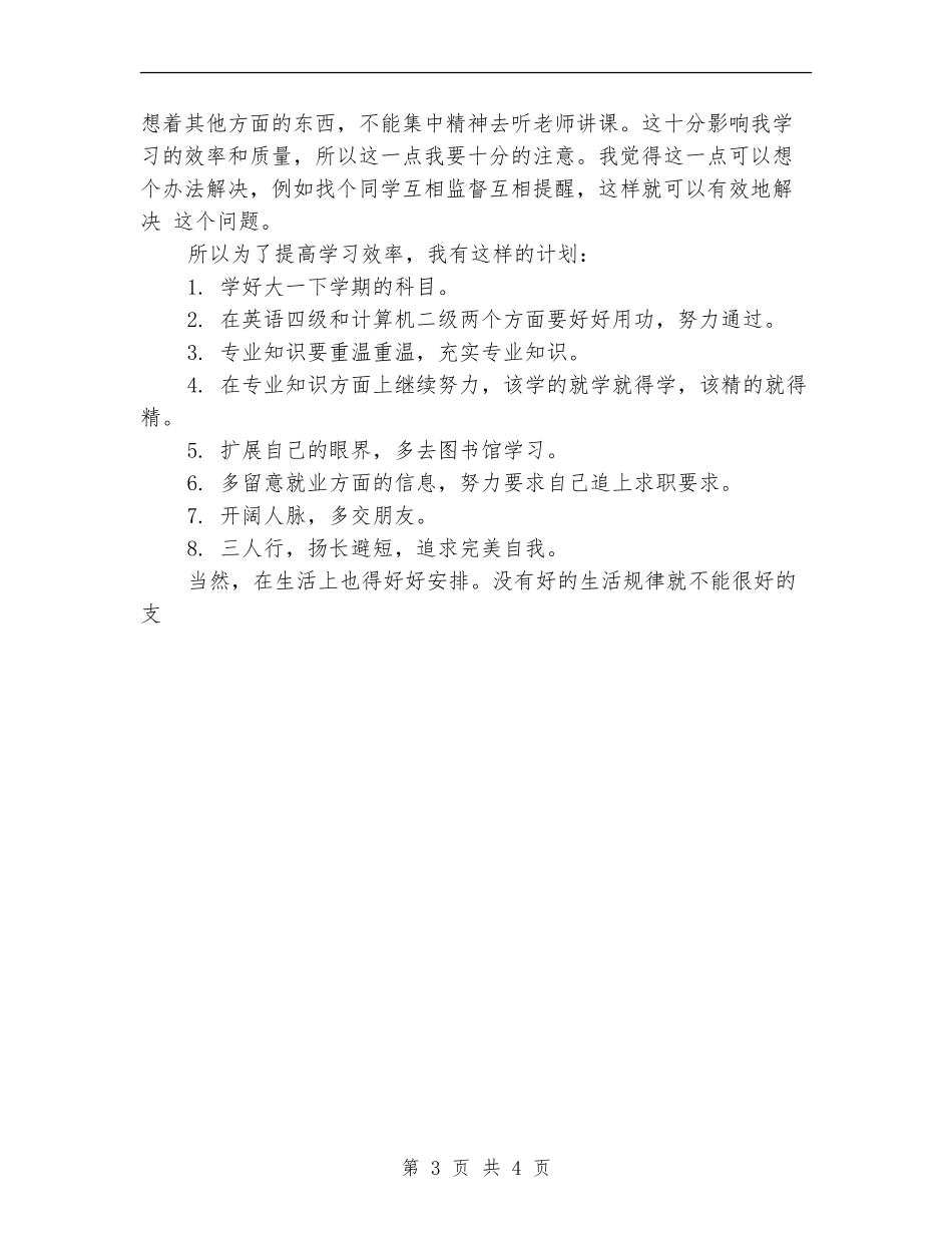 2024大一新生学习计划_第3页