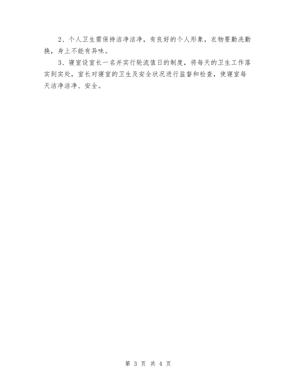 2024年商场保安工作计划范文与2024年商场保安队长工作计划汇编_第3页