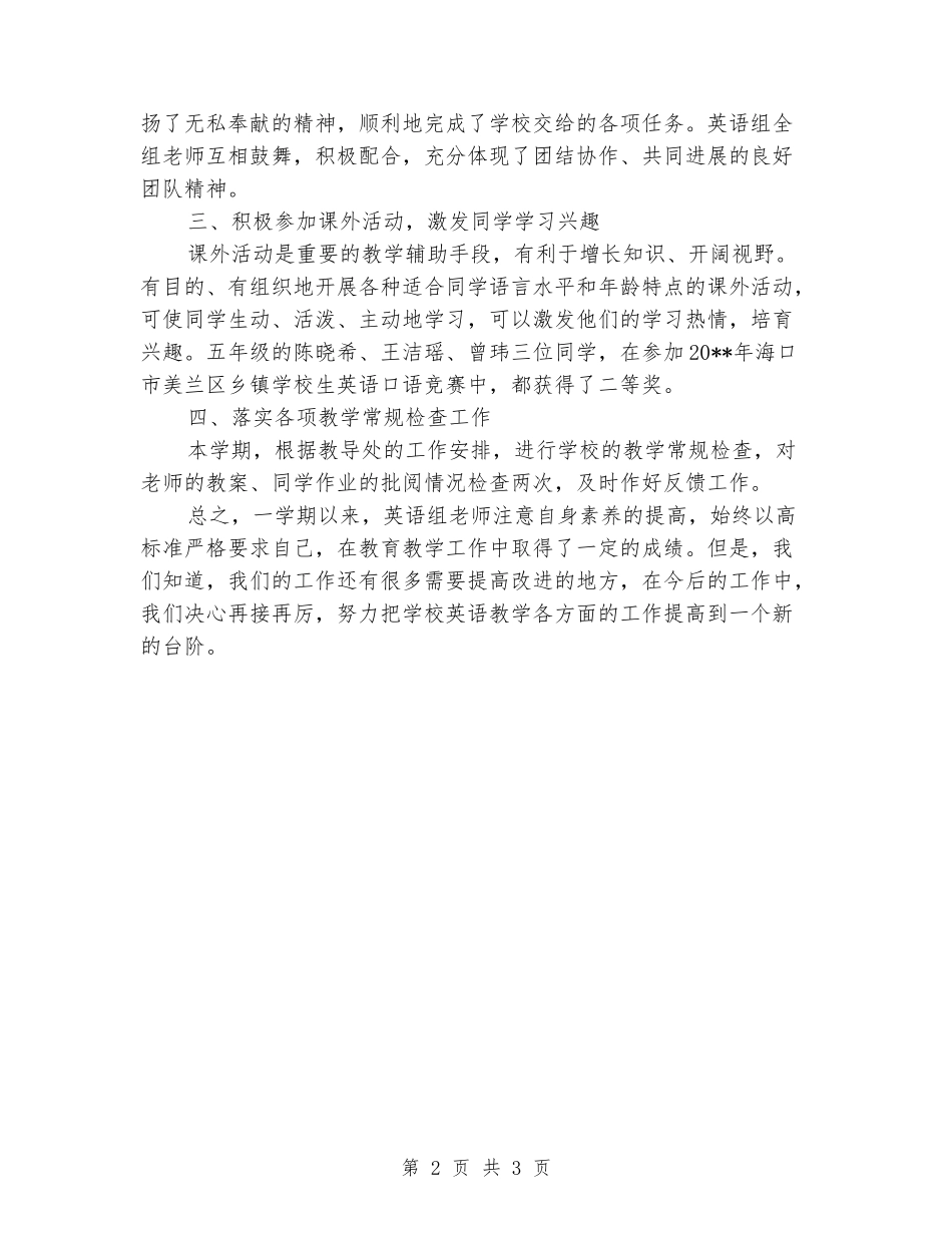 小学英语教研组工作总结_第2页