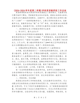 小学英语教研组工作总结