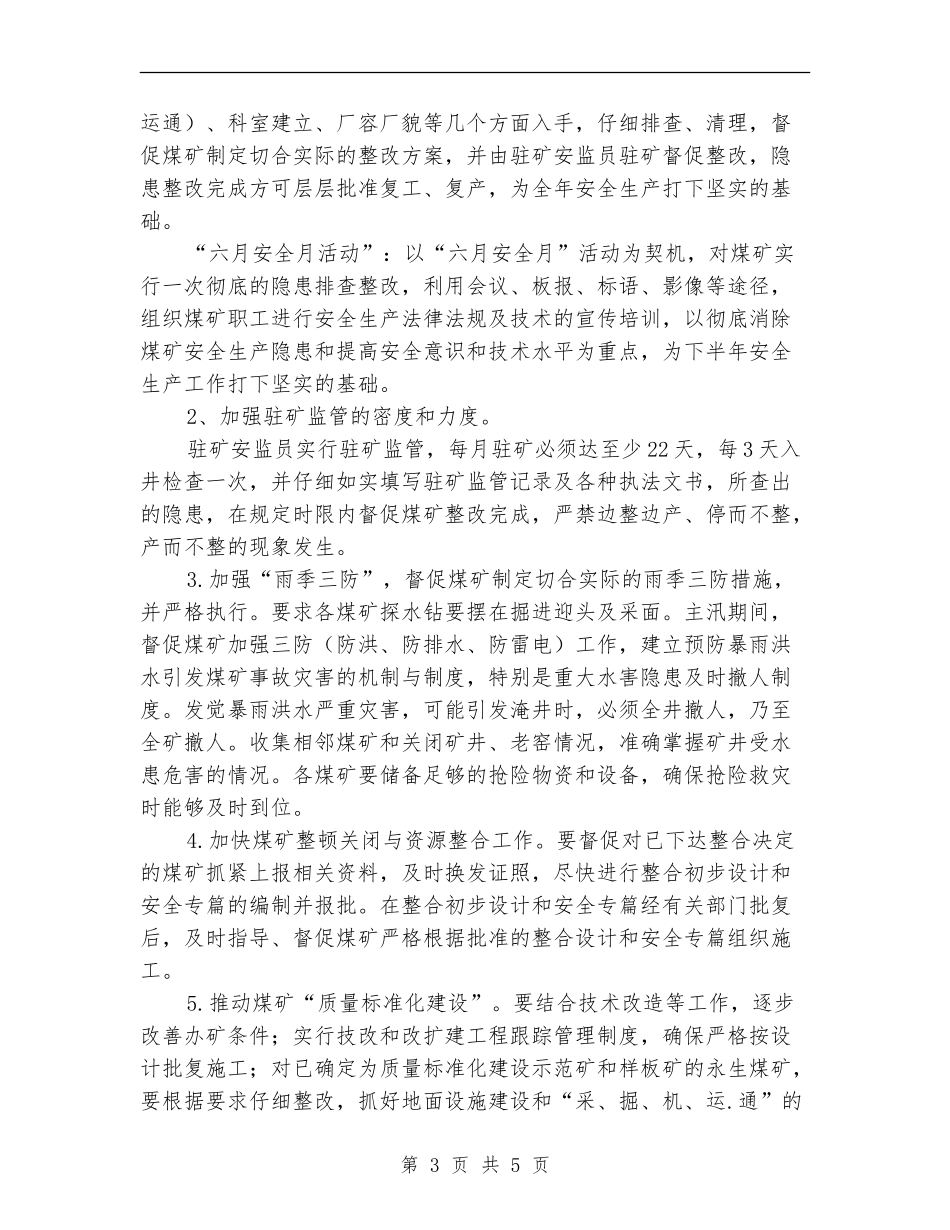 2024年镇煤管所煤矿安全生产监管工作计划范文_第3页