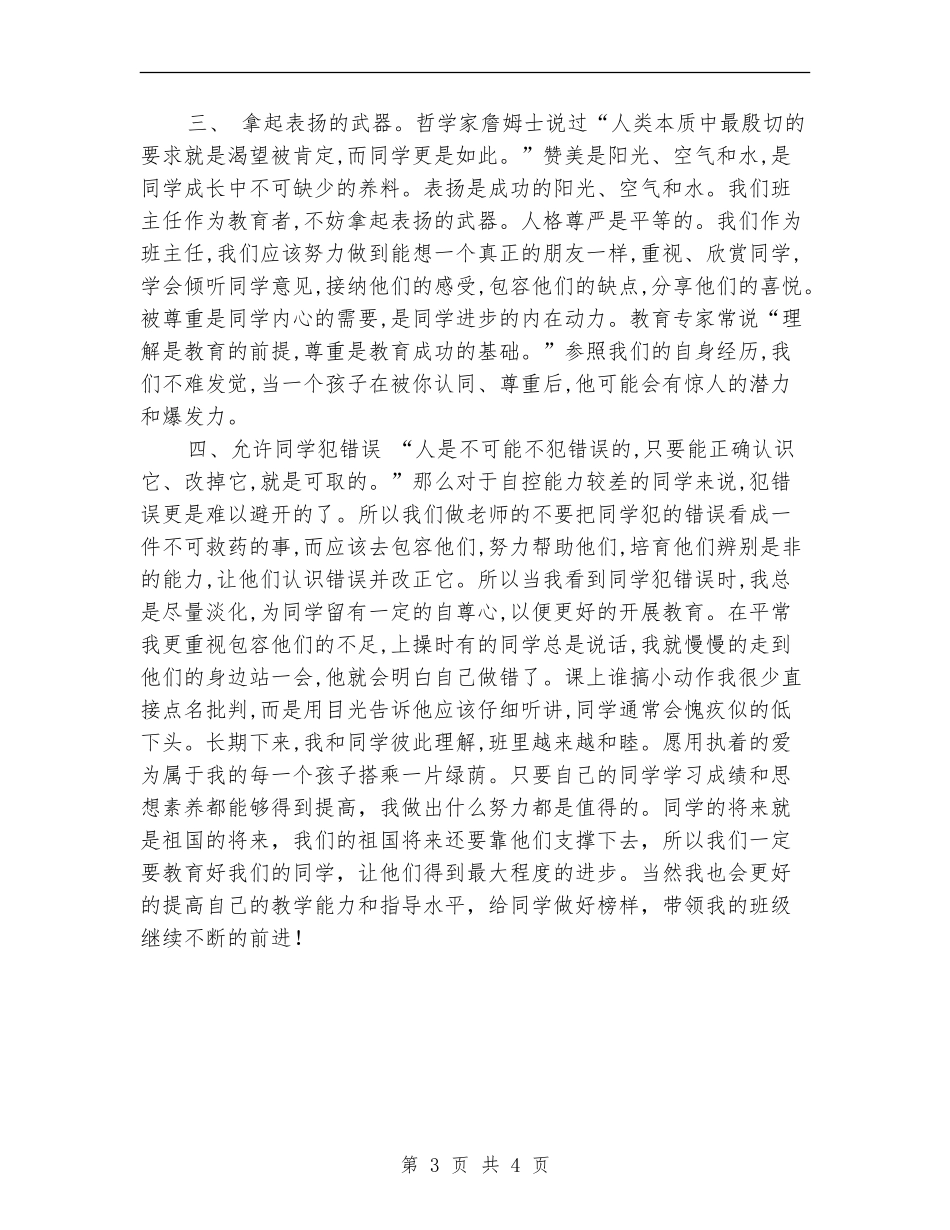 班主任工作计划：小学班主任新年工作计划_第3页