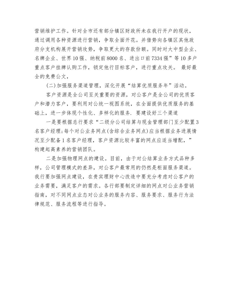 2024年销售经理5月份工作计划与2024年销售经理下半年工作计划范文汇编_第3页