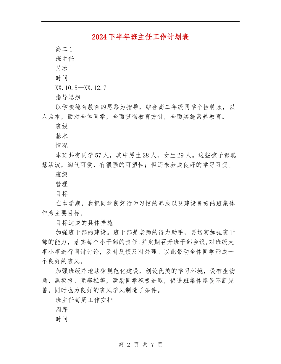 2024下半年班主任工作计划表_第2页