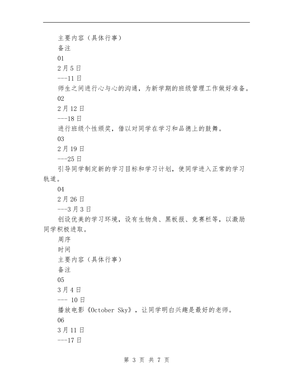 2024下半年班主任工作计划表_第3页
