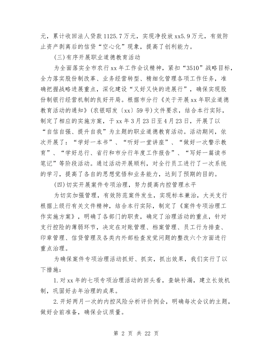 2024农业银行工作总结与2024农技员个人工作总结汇编_第2页