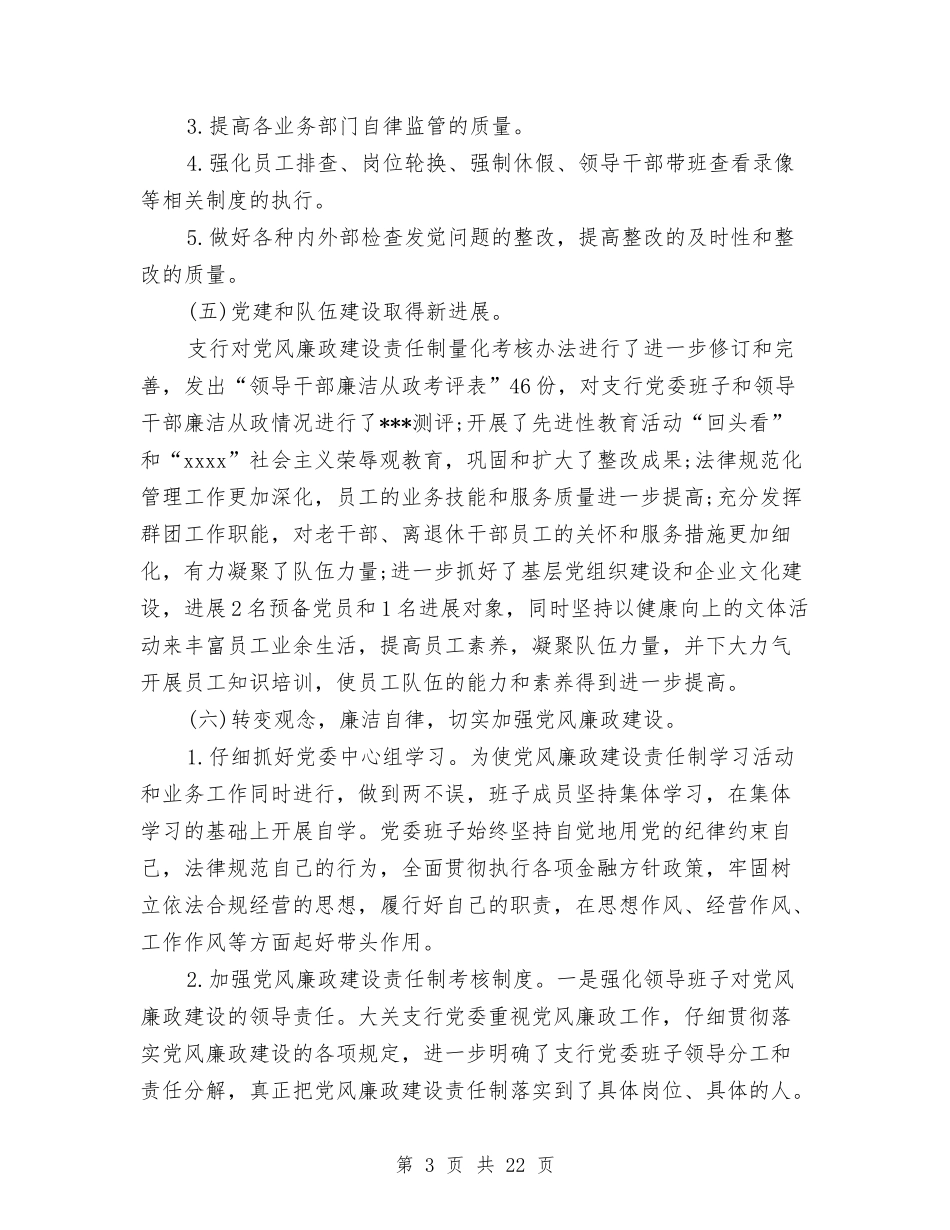 2024农业银行工作总结与2024农技员个人工作总结汇编_第3页