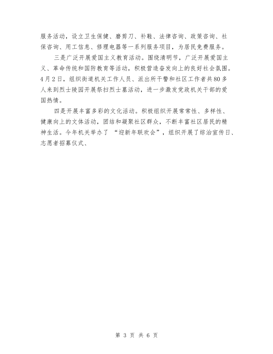 2024年7月街道办事处宣传工作总结与2024年7月试用期工作总结汇编_第3页