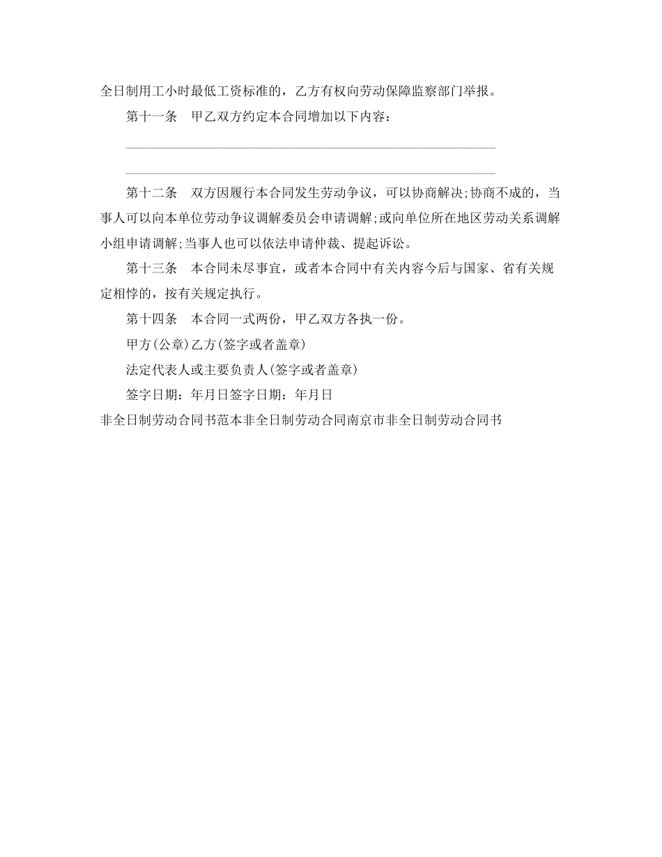 吉林市非全日制劳动合同书范本_第2页