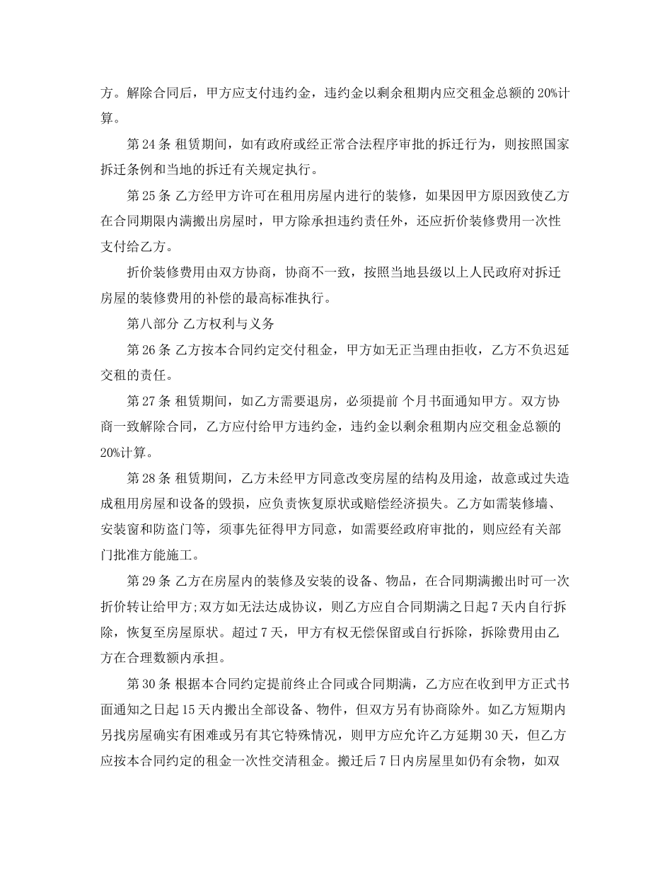 出租房屋协议合同范本_第2页