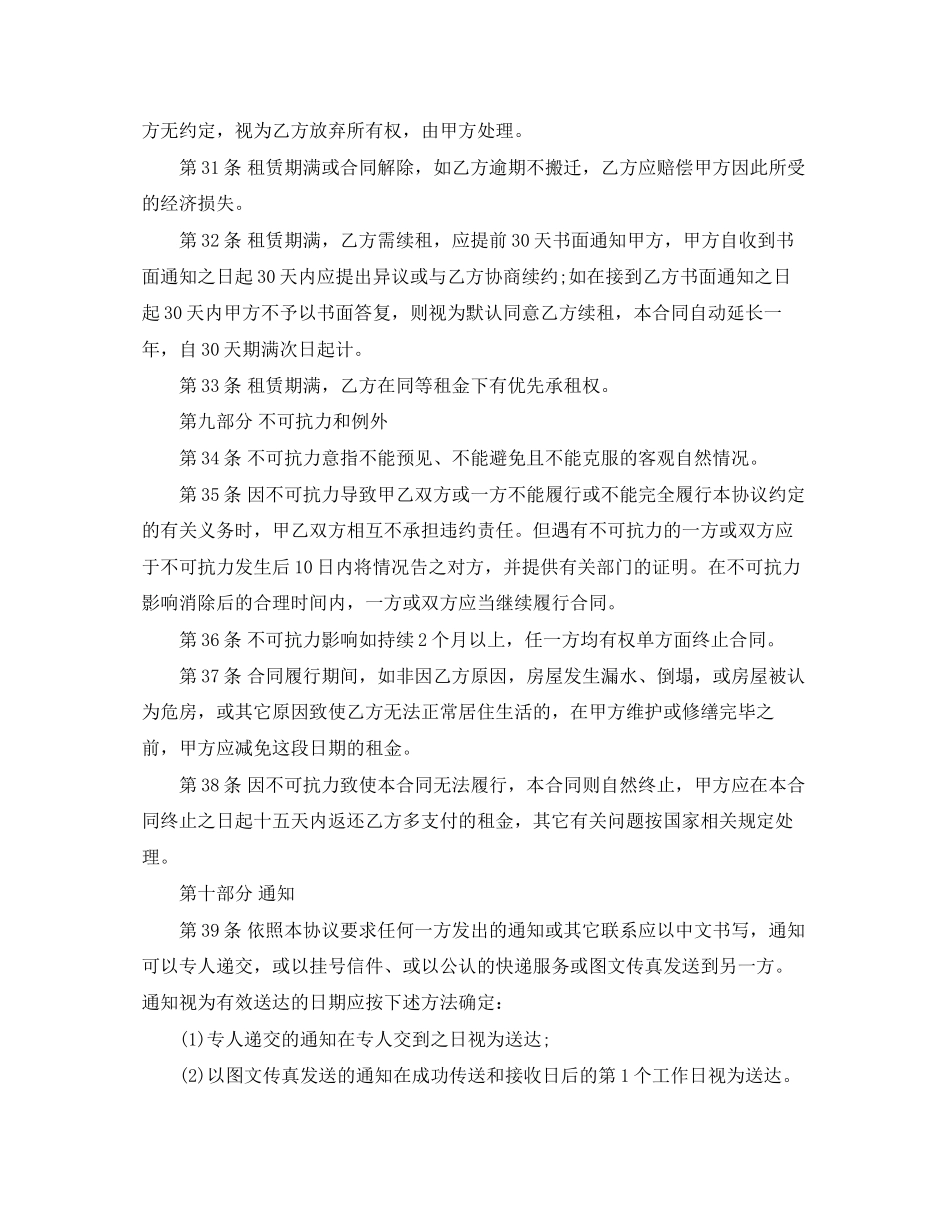 出租房屋协议合同范本_第3页