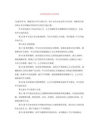 出租房屋协议合同范本