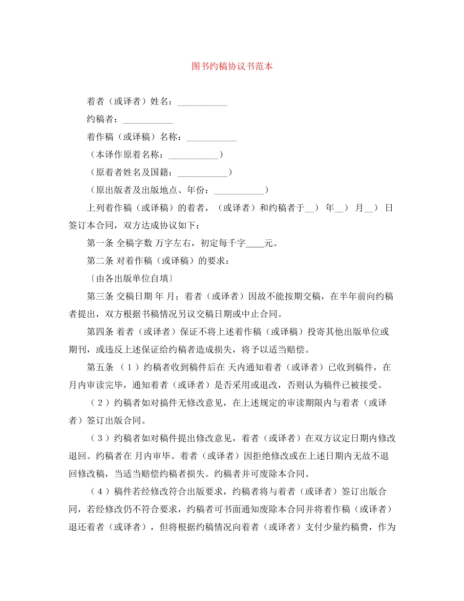 图书约稿协议书范本_第1页