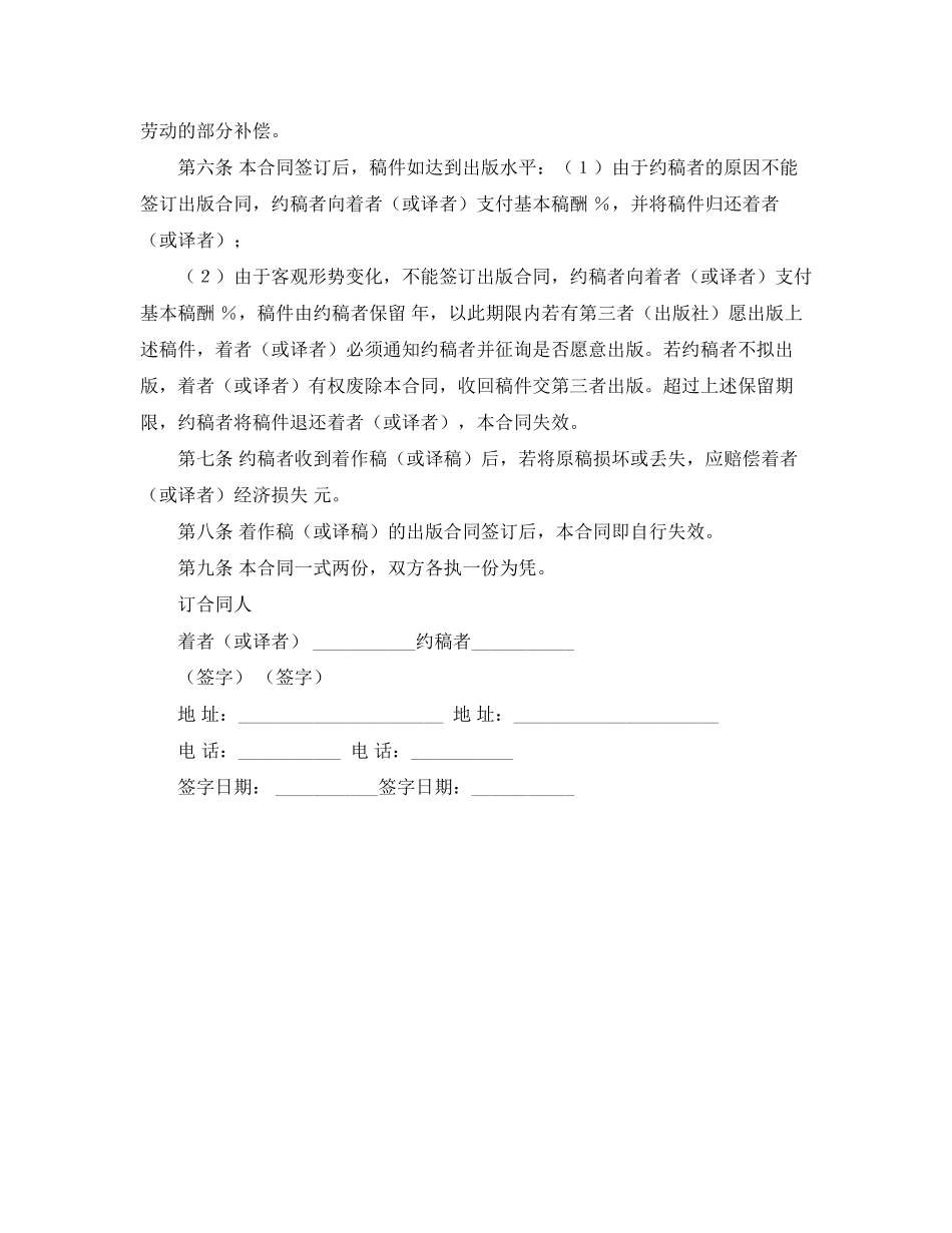 图书约稿协议书范本_第2页